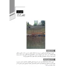 کتاب راهنمای جامع اجرای اجزای بتنی سازه‌ها 1 (تجهیز کارگاه‌ها، قالب‌بندی و تسلیح بتن) | خمسه پور - نوآور