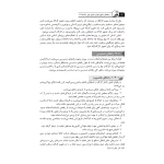 کتاب راهنمای جامع اجرای اجزای بتنی سازه‌ها 1 (تجهیز کارگاه‌ها، قالب‌بندی و تسلیح بتن) | خمسه پور - نوآور