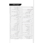 کتاب راهنمای جامع اجرای اجزای بتنی سازه‌ها 2 (معرفی بتن، انواع بتن و بتن‌های ویژه ) | خمسه پور - نوآور