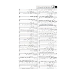 کتاب راهنمای جامع اجرای اجزای بتنی سازه‌ها 2 (معرفی بتن، انواع بتن و بتن‌های ویژه ) | خمسه پور - نوآور