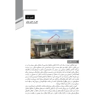 کتاب راهنمای جامع اجرای اجزای بتنی سازه‌ها 2 (معرفی بتن، انواع بتن و بتن‌های ویژه ) | خمسه پور - نوآور