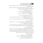 کتاب راهنمای جامع اجرای اجزای بتنی سازه‌ها 2 (معرفی بتن، انواع بتن و بتن‌های ویژه ) | خمسه پور - نوآور