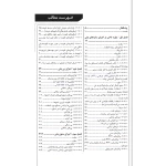 کتاب راهنمای جامع اجرای اجزای بتنی سازه‌ها 3 (روش‌های اجرا از فونداسیون تا دال ) | خمسه پور - نوآور