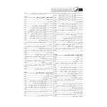 کتاب راهنمای جامع اجرای اجزای بتنی سازه‌ها 3 (روش‌های اجرا از فونداسیون تا دال ) | خمسه پور - نوآور