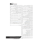 کتاب راهنمای جامع اجرای اجزای بتنی سازه‌ها 3 (روش‌های اجرا از فونداسیون تا دال ) | خمسه پور - نوآور