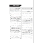 کتاب راهنمای جامع اجرای اجزای بتنی سازه‌ها ۴ (روش‌های خاص اجرای سازه‌های بتنی) | خمسه پور - نوآور
