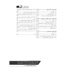 کتاب راهنمای جامع اجرای اجزای بتنی سازه‌ها ۴ (روش‌های خاص اجرای سازه‌های بتنی) | خمسه پور - نوآور