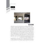 کتاب راهنمای جامع اجرای اجزای بتنی سازه‌ها ۴ (روش‌های خاص اجرای سازه‌های بتنی) | خمسه پور - نوآور