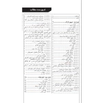 کتاب راهنمای جامع اجرای سازه‌های فولادی 1 (خمسه پور - نوآور)