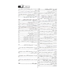 کتاب راهنمای جامع اجرای سازه‌های فولادی 1 (خمسه پور - نوآور)