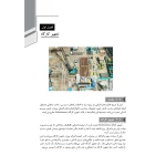 کتاب راهنمای جامع اجرای سازه‌های فولادی 1 (خمسه پور - نوآور)
