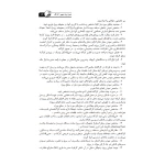 کتاب راهنمای جامع اجرای سازه‌های فولادی 1 (خمسه پور - نوآور)