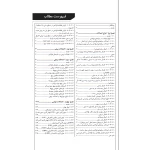 کتاب راهنمای جامع اجرای سازه‌های فولادی 2 (خمسه پور - نوآور)