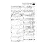 کتاب راهنمای جامع اجرای سازه‌های فولادی 2 (خمسه پور - نوآور)