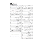 کتاب راهنمای جامع اجرای سازه‌های فولادی 2 (خمسه پور - نوآور)