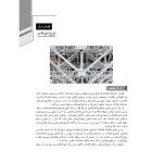 کتاب راهنمای جامع اجرای سازه‌های فولادی 2 (خمسه پور - نوآور)