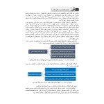 کتاب راهنمای جامع اجرای سازه‌های فولادی 2 (خمسه پور - نوآور)