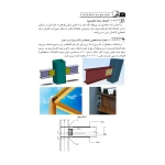 کتاب راهنمای جامع اجرای سازه‌های فولادی 2 (خمسه پور - نوآور)