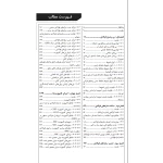 کتاب راهنمای جامع اجرای سازه‌های فولادی 3 (خمسه پور - نوآور)