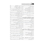 کتاب راهنمای جامع اجرای سازه‌های فولادی 3 (خمسه پور - نوآور)