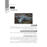 کتاب راهنمای جامع اجرای سازه‌های فولادی 3 (خمسه پور - نوآور)