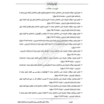 سوالات آزمون کارشناس رسمی دادگستری راه و ساختمان با پاسخ ایران عرضه (جزوه فنری)