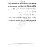 سوالات آزمون کارشناس رسمی دادگستری راه و ساختمان با پاسخ ایران عرضه (جزوه فنری)