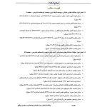 سوالات آزمون کارشناس رسمی دادگستری حسابداری و حسابرسی با پاسخ ایران عرضه (جزوه فنری)