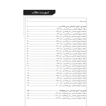 کتاب سوالات آزمون‌ کارشناسی رسمی رشته حسابداری و حسابرسی (حسنی - نوآور)