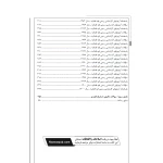 کتاب سوالات آزمون‌ کارشناسی رسمی رشته حسابداری و حسابرسی (حسنی - نوآور)
