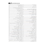 کتاب درسنامه کارشناسی رسمی حسابداری و حسابرسی (حسنی - نوآور)