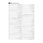 کتاب درسنامه کارشناسی رسمی حسابداری و حسابرسی (حسنی - نوآور)
