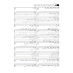 کتاب درسنامه کارشناسی رسمی حسابداری و حسابرسی (حسنی - نوآور)