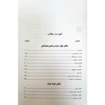 کتاب آزمون یار ادبیات عرب ویژه سردفتری (اندیشه ارشد)