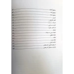 کتاب آزمون یار ادبیات عرب ویژه سردفتری (اندیشه ارشد)