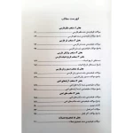 کتاب آزمون یار ادبیات فارسی ویژه سردفتری (اندیشه ارشد)