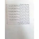 کتاب آزمون یار ادبیات فارسی ویژه سردفتری (اندیشه ارشد)