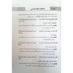 کتاب آزمون یار ادبیات فارسی ویژه سردفتری (اندیشه ارشد)
