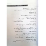 کتاب آزمون یار ادبیات فارسی ویژه سردفتری (اندیشه ارشد)