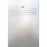 کتاب استخدام یار احکام شرعی ویژه آزمون سردفتری (اندیشه ارشد)