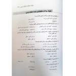 کتاب استخدام یار احکام شرعی ویژه آزمون سردفتری (اندیشه ارشد)