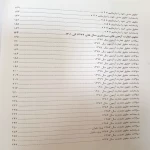 کتاب بانک سوالات سردفتری اسناد رسمی (زارعی - اندیشه ارشد)