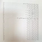 کتاب بانک سوالات سردفتری اسناد رسمی (زارعی - اندیشه ارشد)