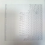 کتاب بانک سوالات سردفتری اسناد رسمی (زارعی - اندیشه ارشد)