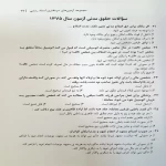 کتاب بانک سوالات سردفتری اسناد رسمی (زارعی - اندیشه ارشد)