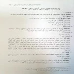 کتاب بانک سوالات سردفتری اسناد رسمی (زارعی - اندیشه ارشد)