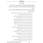 سوالات آزمون کارشناس رسمی دادگستری حوادث ناشی از کار با پاسخ ایران عرضه (جزوه فنری)