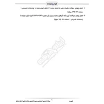 سوالات آزمون کارشناس رسمی دادگستری حوادث ناشی از کار با پاسخ ایران عرضه (جزوه فنری)