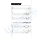 کتاب مهارت‌های ضروری اشتغال در مهندسی عمران (چراغی - نوآور)