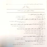 کتاب مجموعه آزمون های سردفتری اسناد رسمی (توازن)